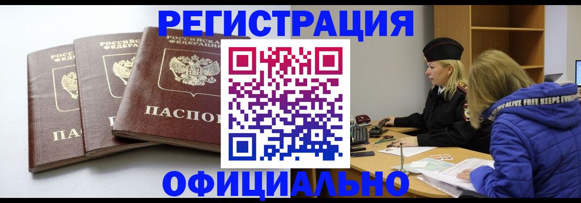 прописка для военкомата в Карабаше